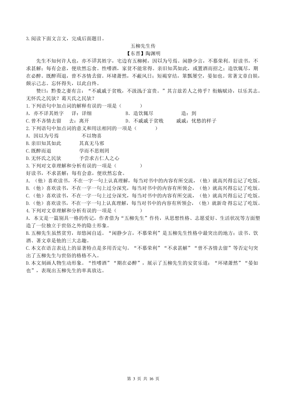 2018年中考语文文言文阅读专题复习_第3页