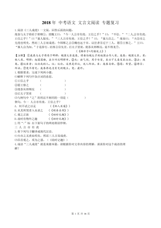 2018年中考语文文言文阅读专题复习
