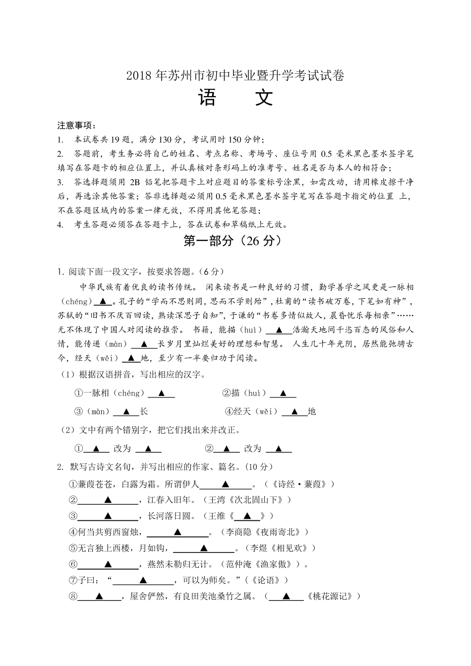 2018年中考语文试题含答案_第1页