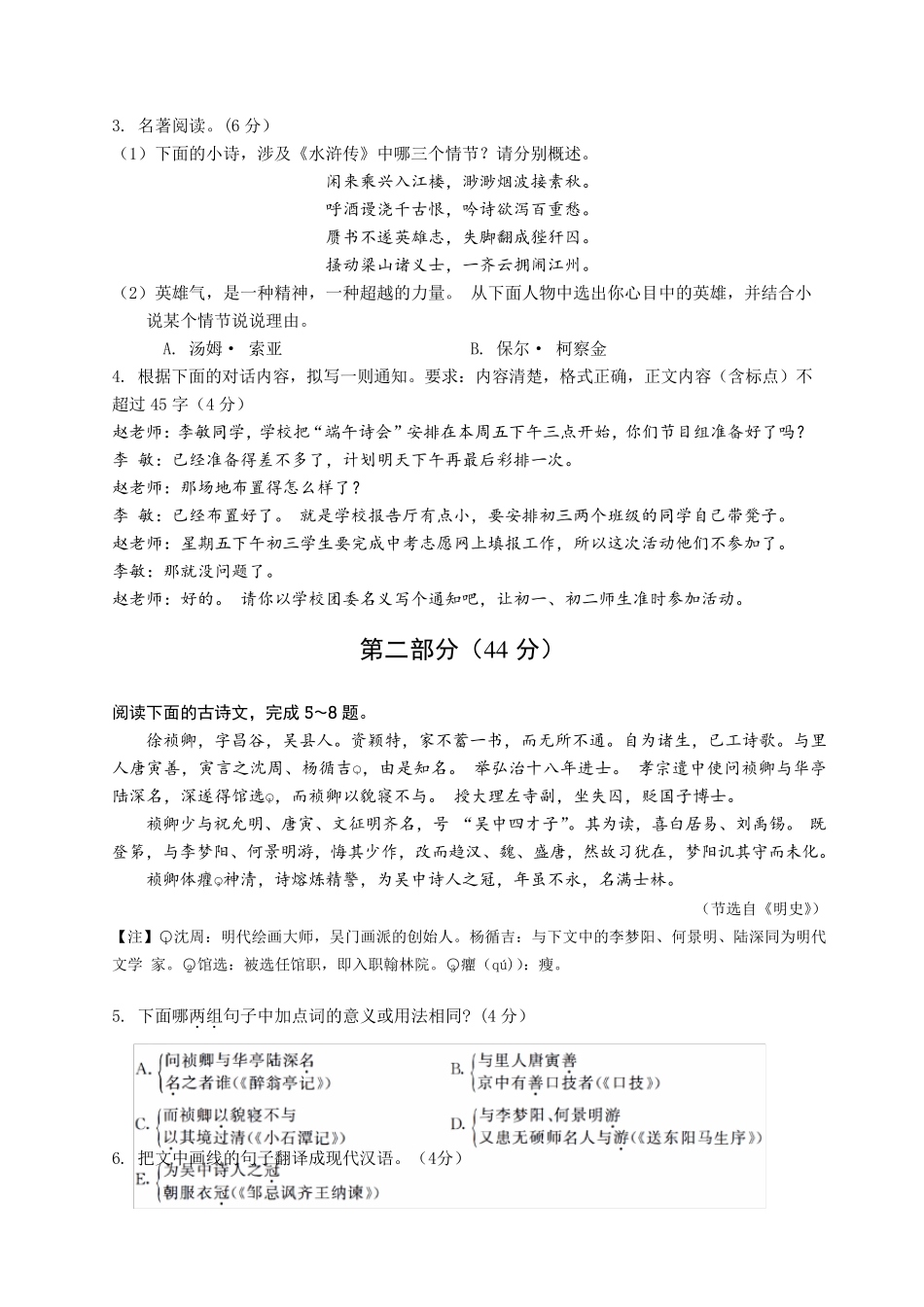 2018年中考语文试题含答案_第2页
