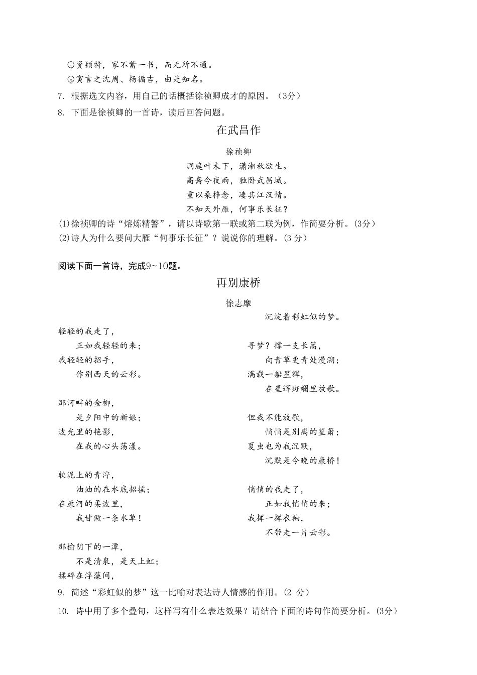 2018年中考语文试题含答案_第3页