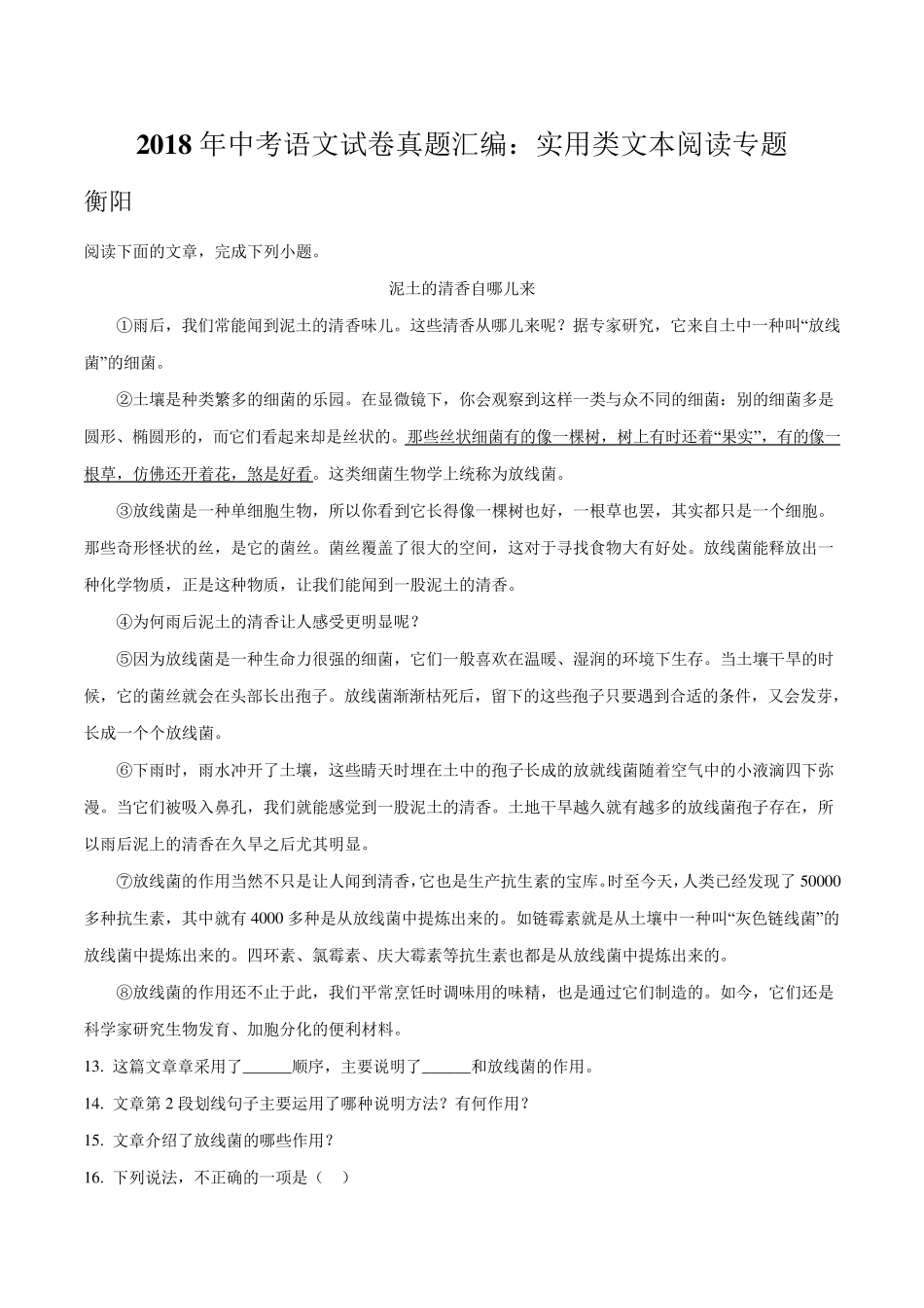 2018年中考语文试卷真题汇编：实用类文本阅读_第1页