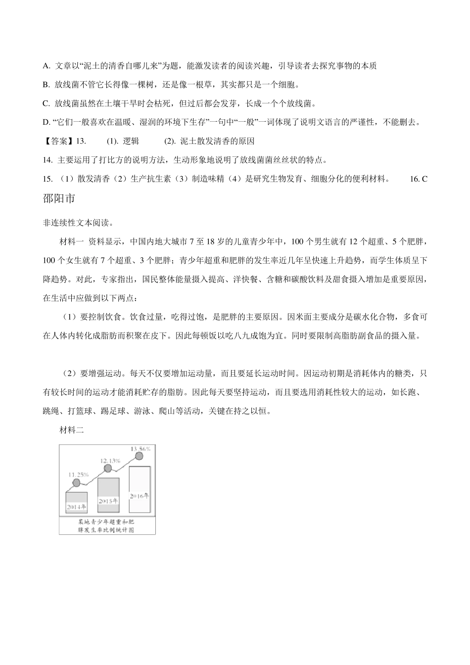 2018年中考语文试卷真题汇编：实用类文本阅读_第2页
