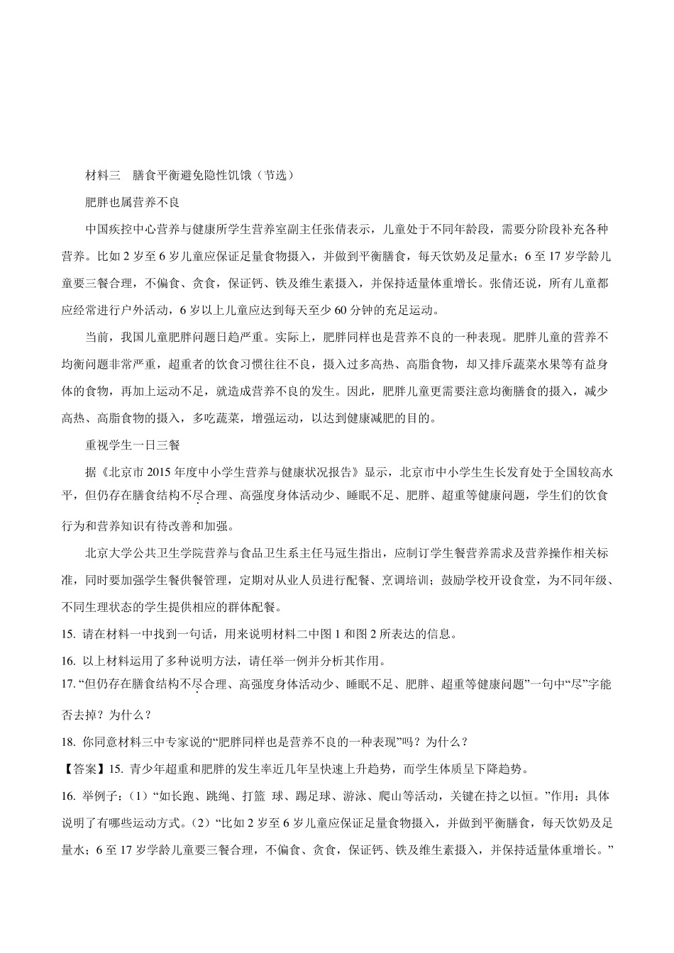 2018年中考语文试卷真题汇编：实用类文本阅读_第3页