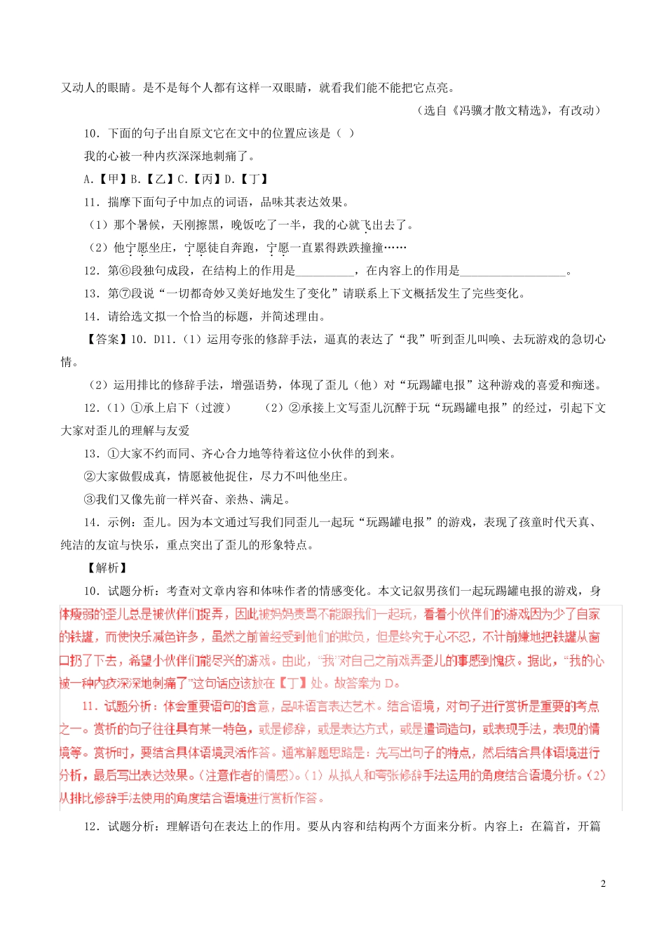 2018年中考阅读理解专题答案及解析三_第2页