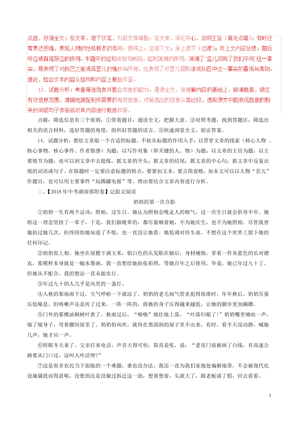 2018年中考阅读理解专题答案及解析三_第3页