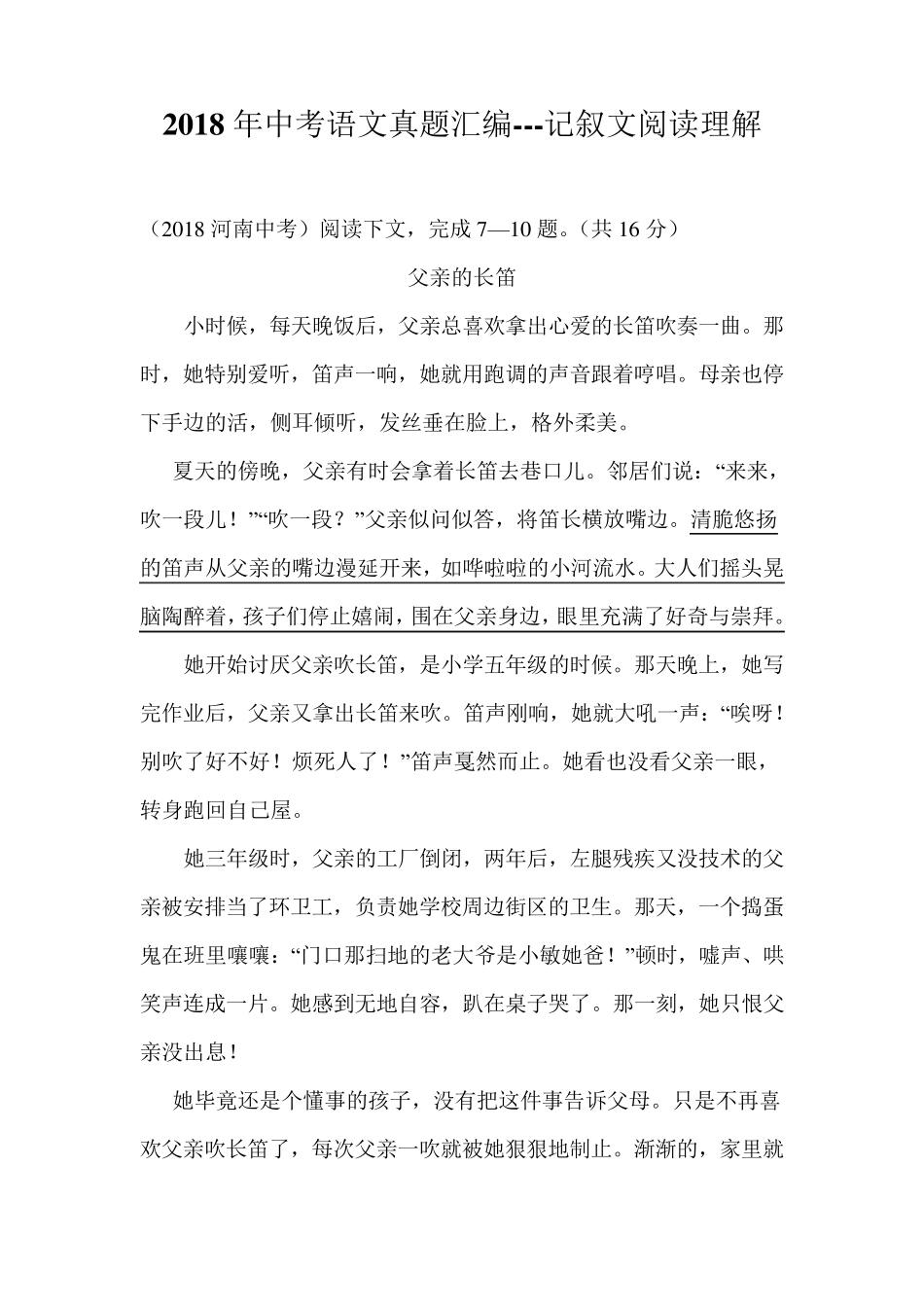2018年中考语文真题汇编记叙文阅读理解_第1页