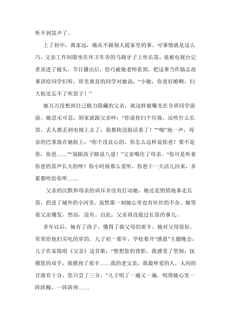 2018年中考语文真题汇编记叙文阅读理解_第2页