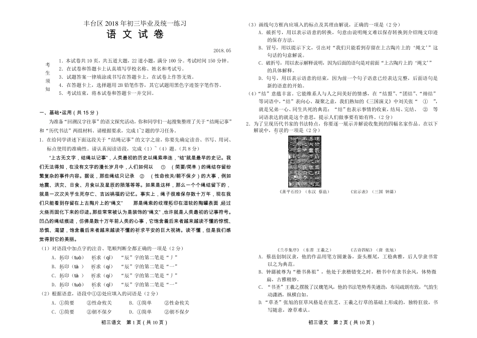 2018年丰台区初三语文一模试题及答案_第1页