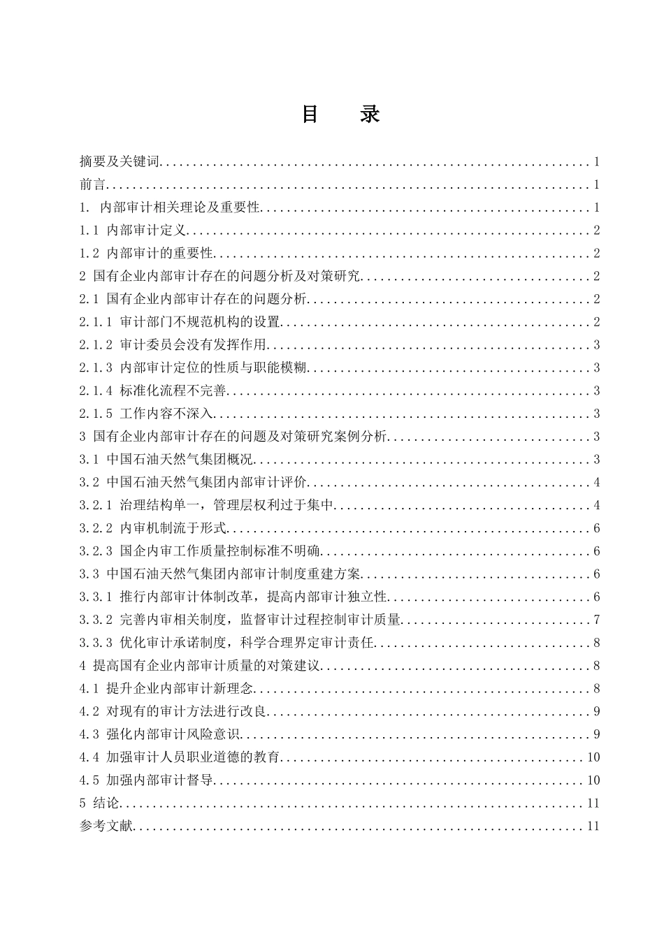 审计学专业 国有企业内部审计存在的问题及对策研究-以中国石油天然气集团为例_第1页