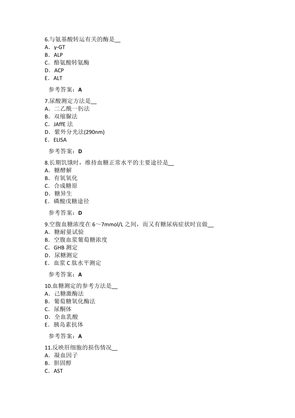 2018年临床医学检验技术(师)考试真题卷_历年真题_第2页