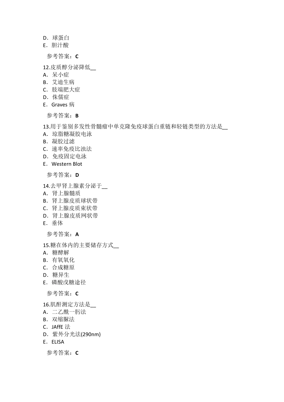 2018年临床医学检验技术(师)考试真题卷_历年真题_第3页