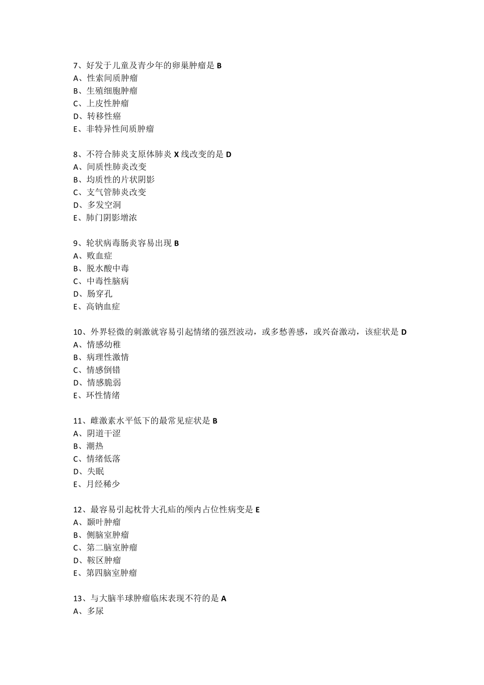 2018年临床执业医师历年考试真题_第2页