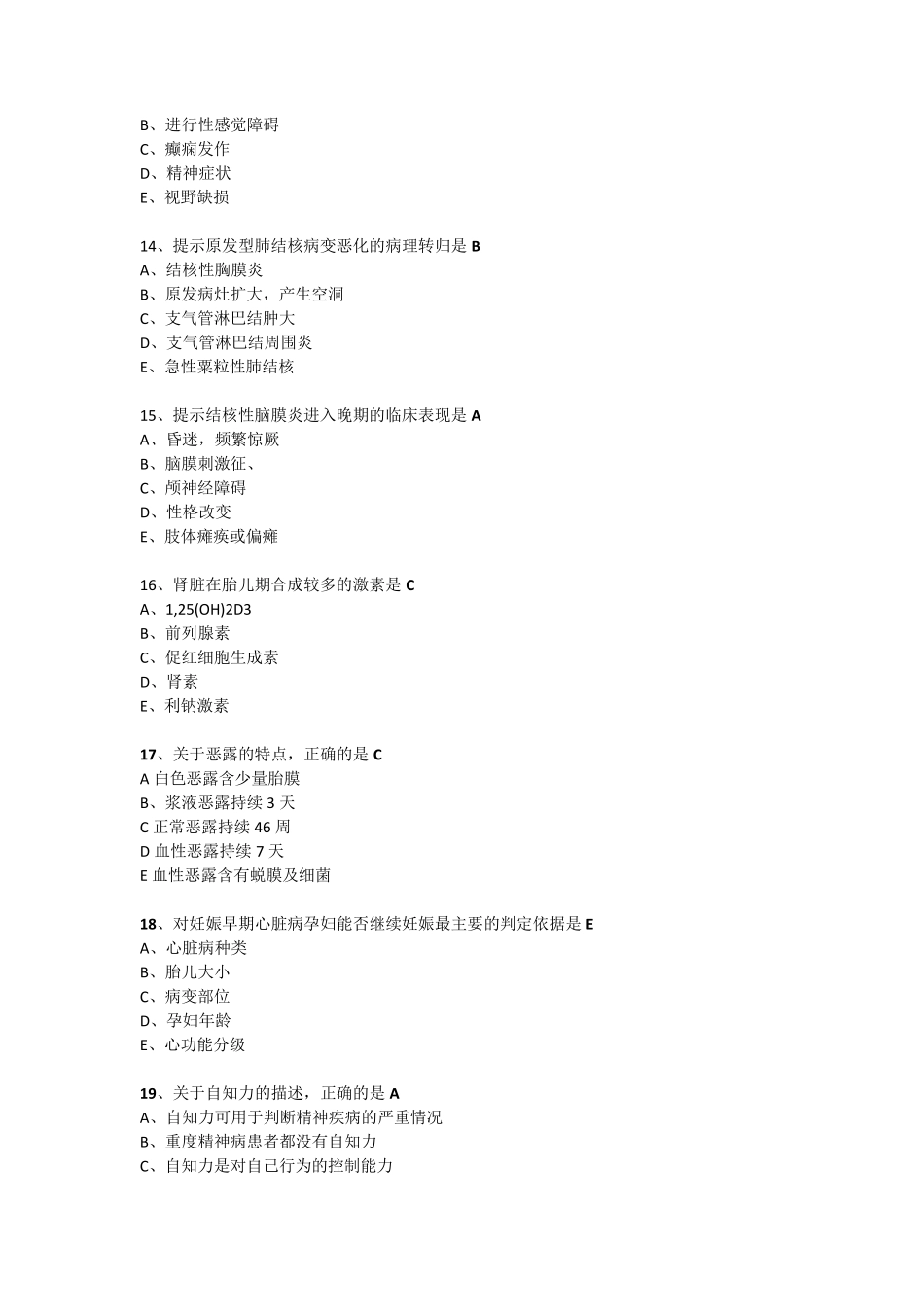 2018年临床执业医师历年考试真题_第3页