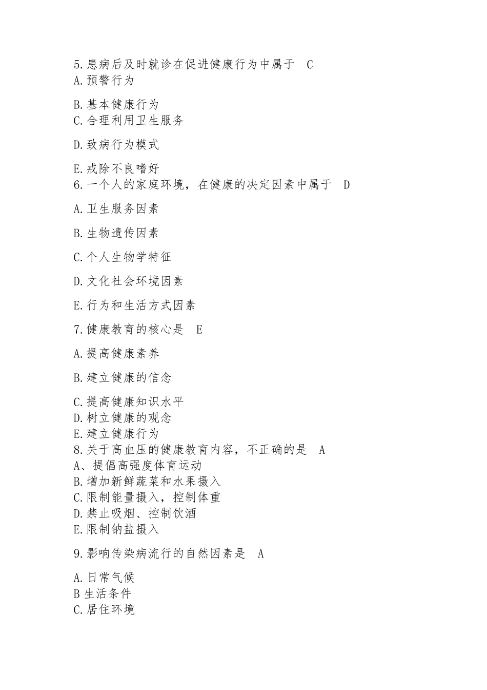 2018年乡村全科执业助理医师真题及答案_第2页