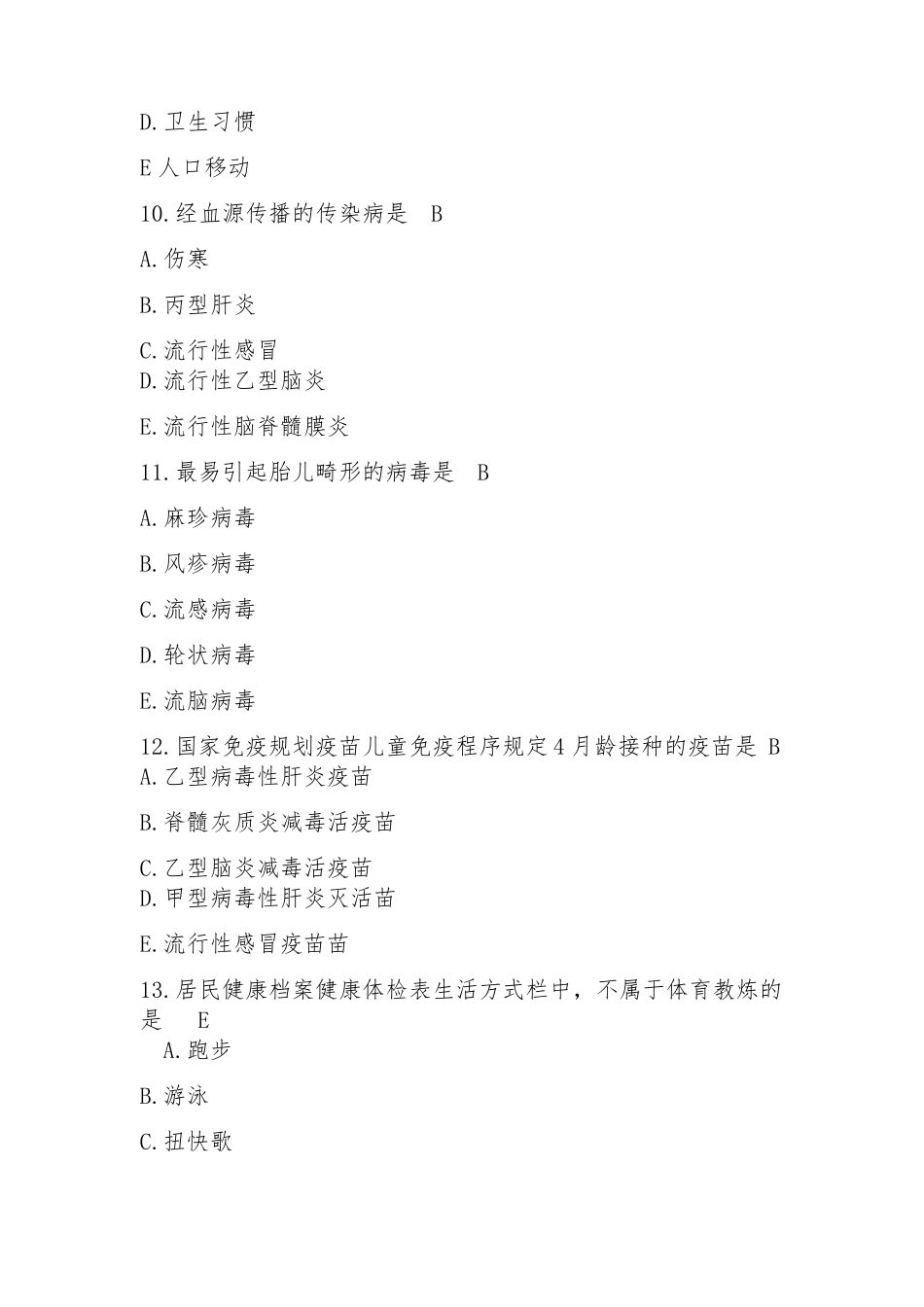 2018年乡村全科执业助理医师真题及答案_第3页