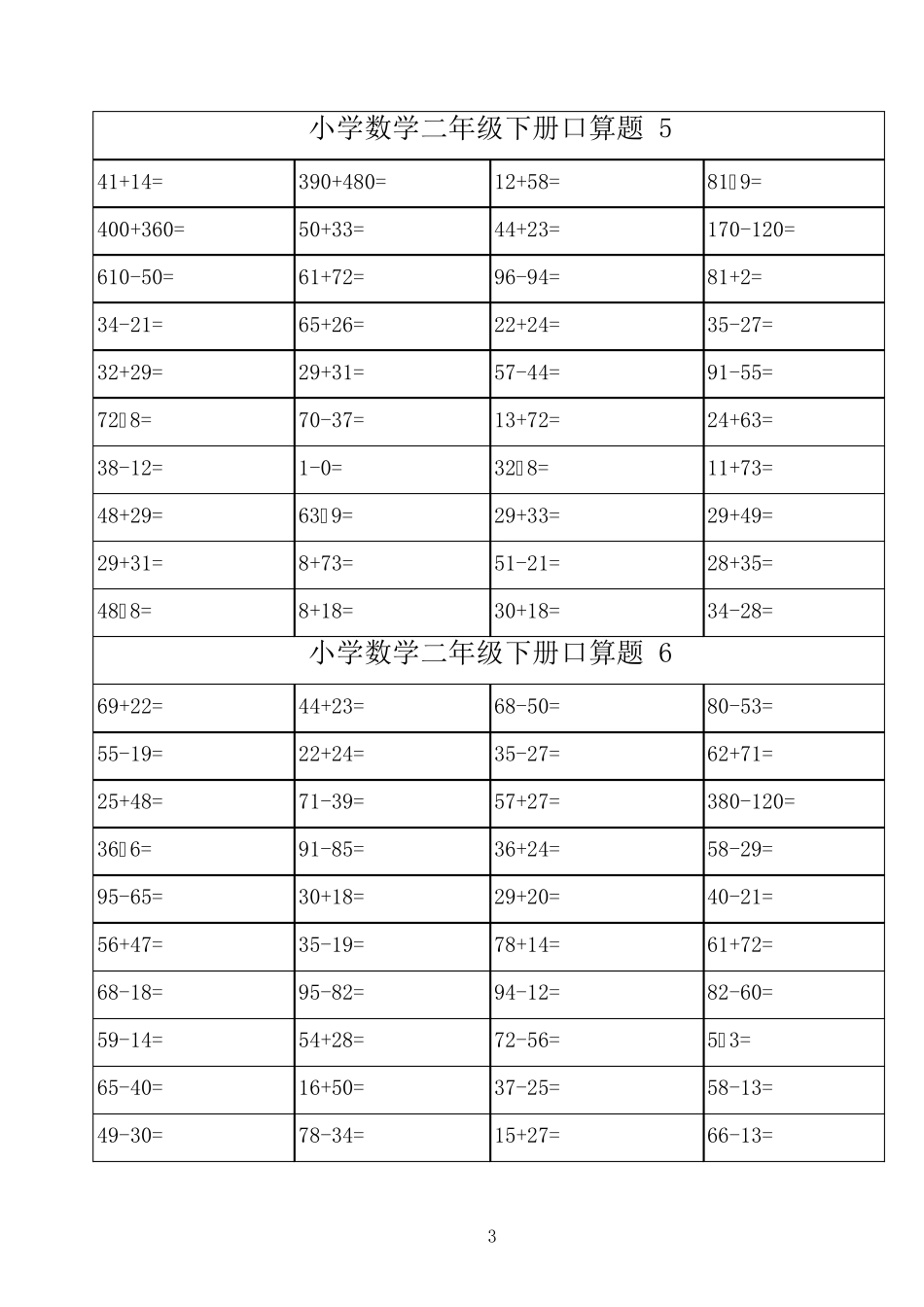 2018年二年级数学下册口算练习每天40道共56天_第3页