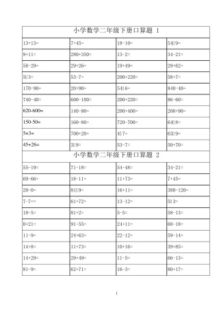 2018年二年级数学下册口算练习每天40道共56天