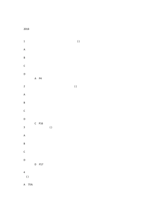 2018年二建《机电》真题及答案