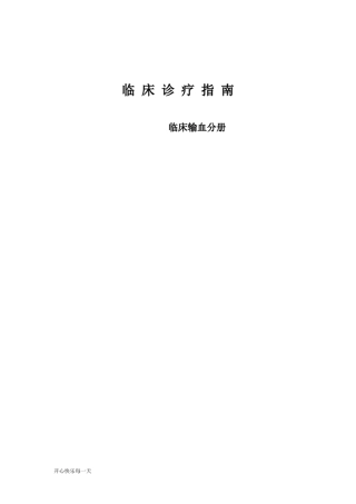 2018年临床输血指南