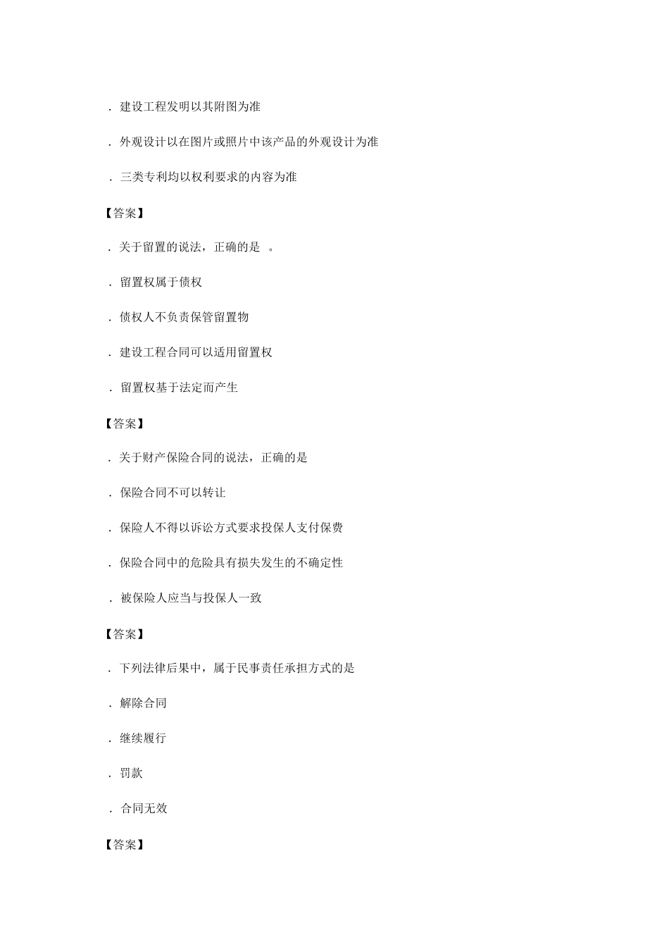 2018年二建《法规》真题及答案_第2页