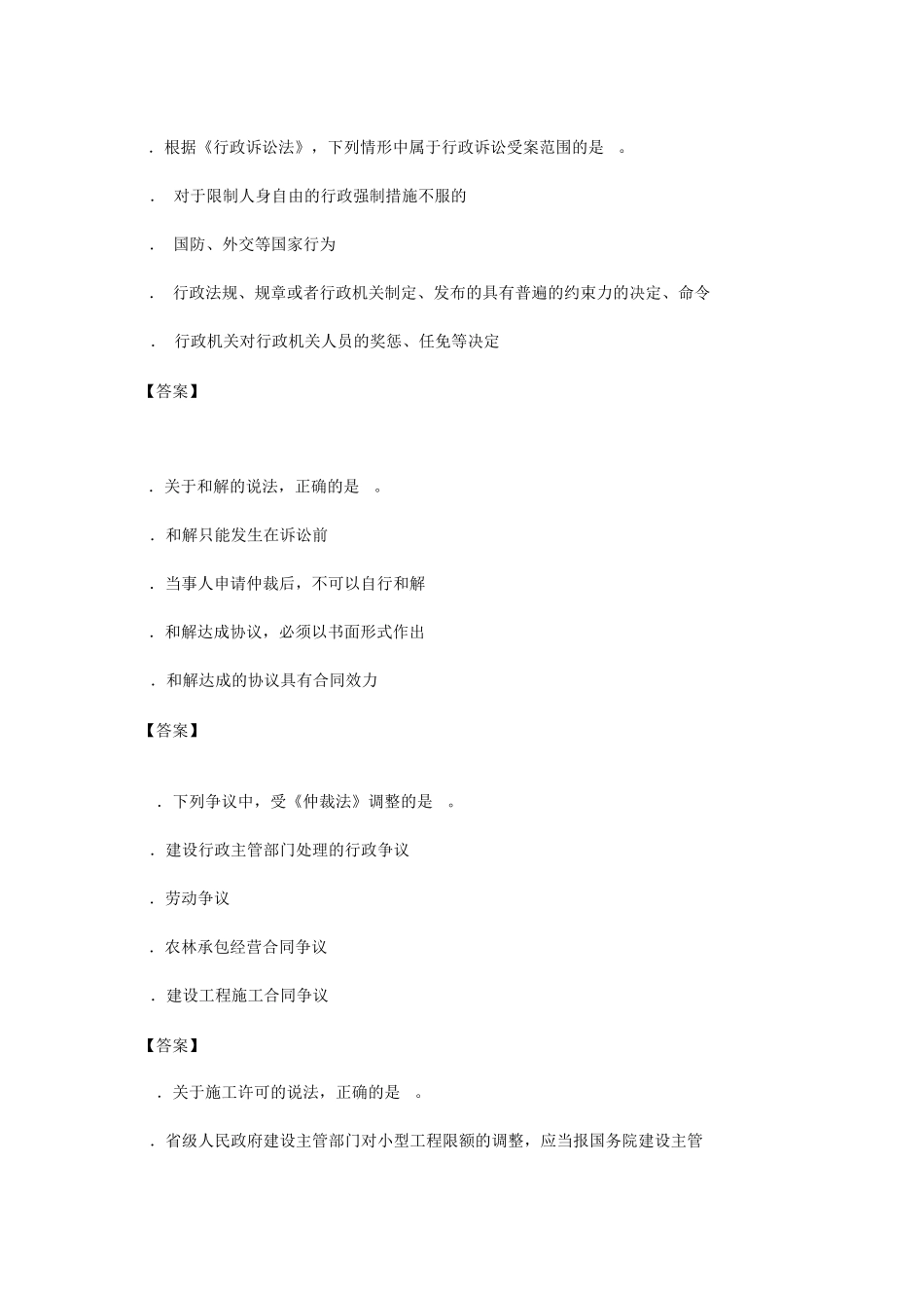 2018年二建《法规》真题及答案_第3页