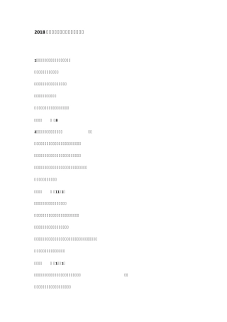 2018年二建《法规》真题及答案