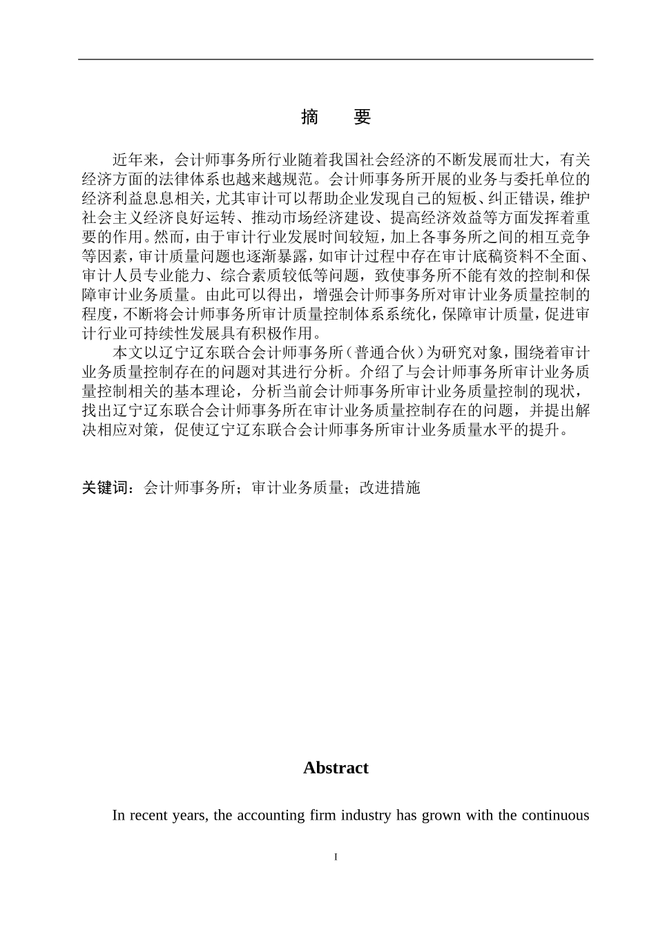 审计学专业 辽东联合会计师事务所审计质量控制存在的问题及对策_第2页