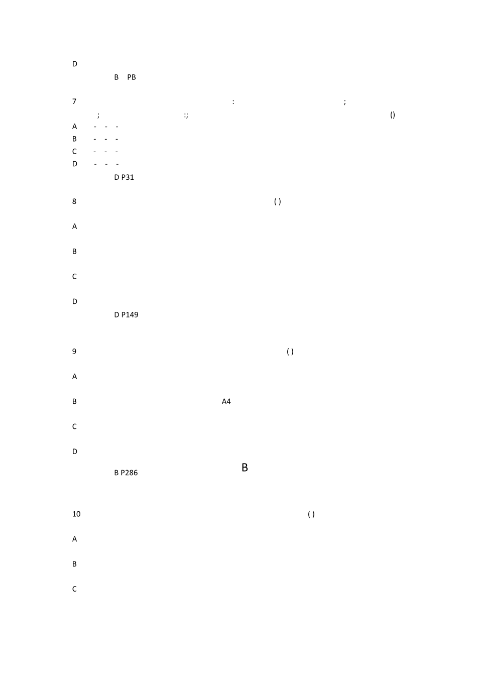 2018年二建《管理》真题及答案_第2页