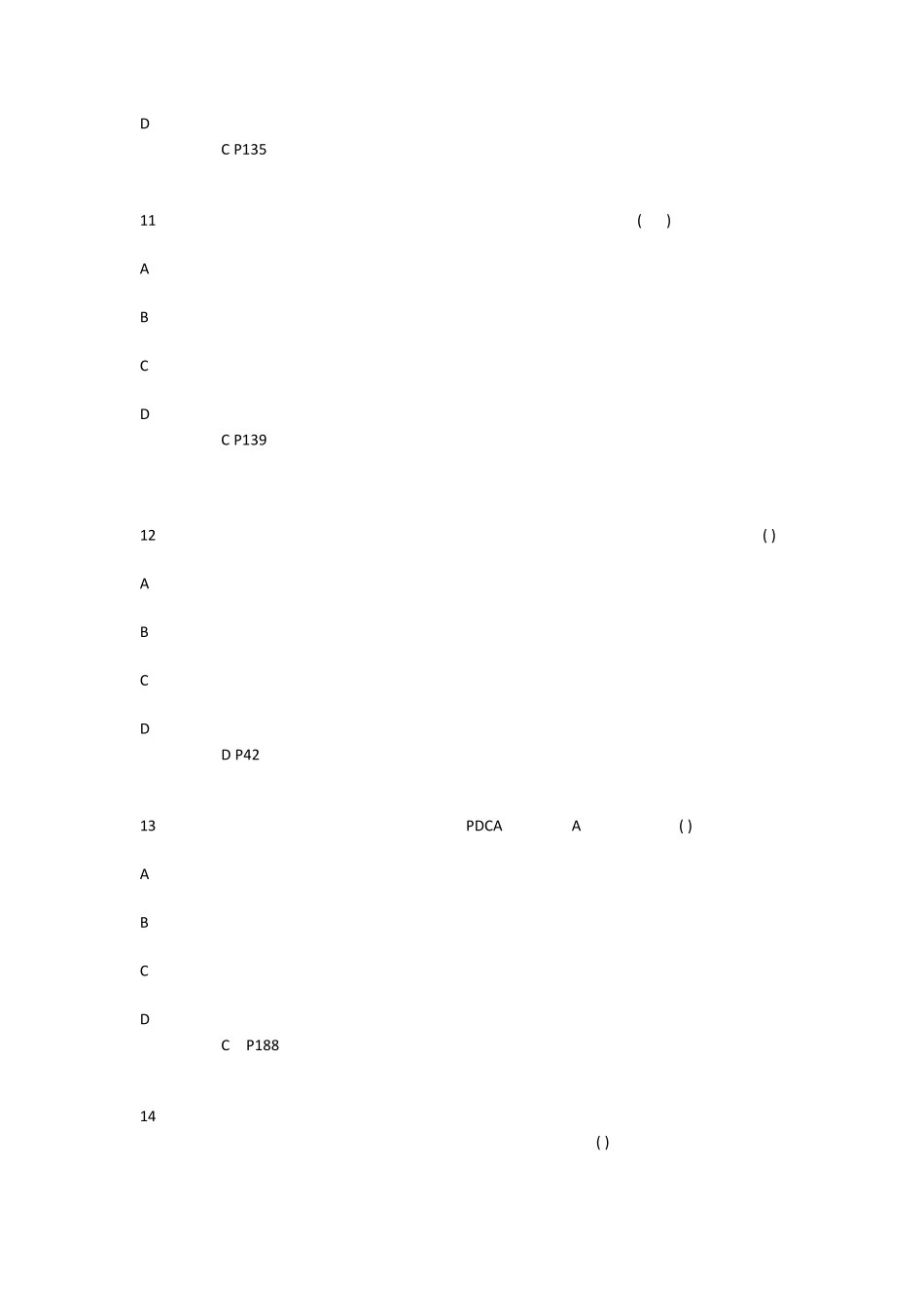 2018年二建《管理》真题及答案_第3页