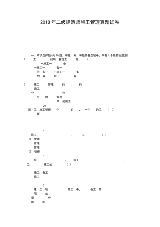 2018年二建《管理》真题及答案