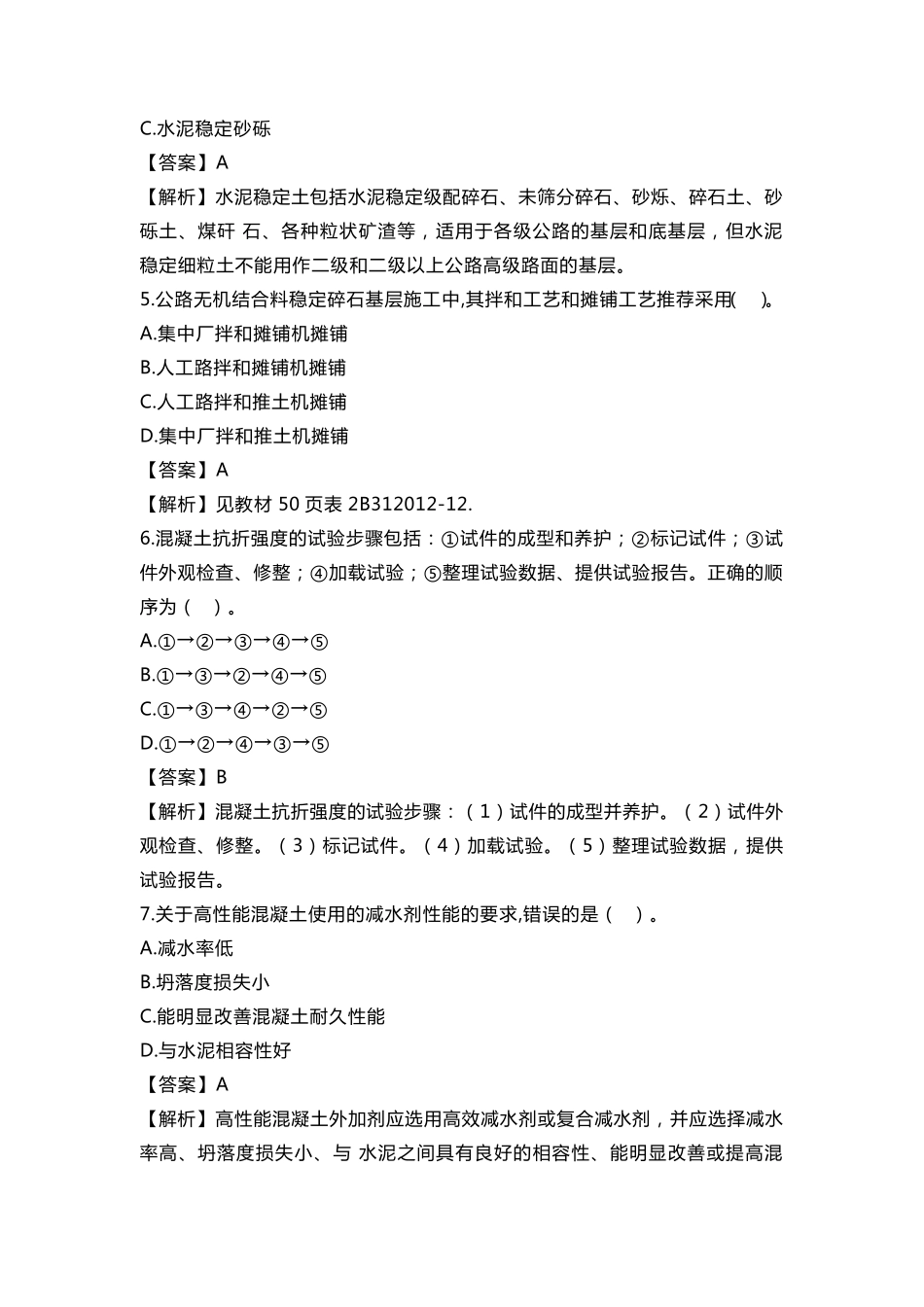 2018年二建公路实务真题及答案完整解析版_第2页