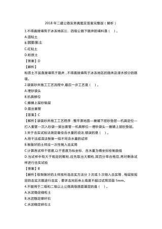 2018年二建公路实务真题及答案完整解析版