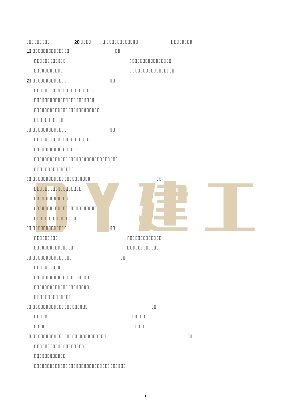 2018年二建法规真题试卷_第2页