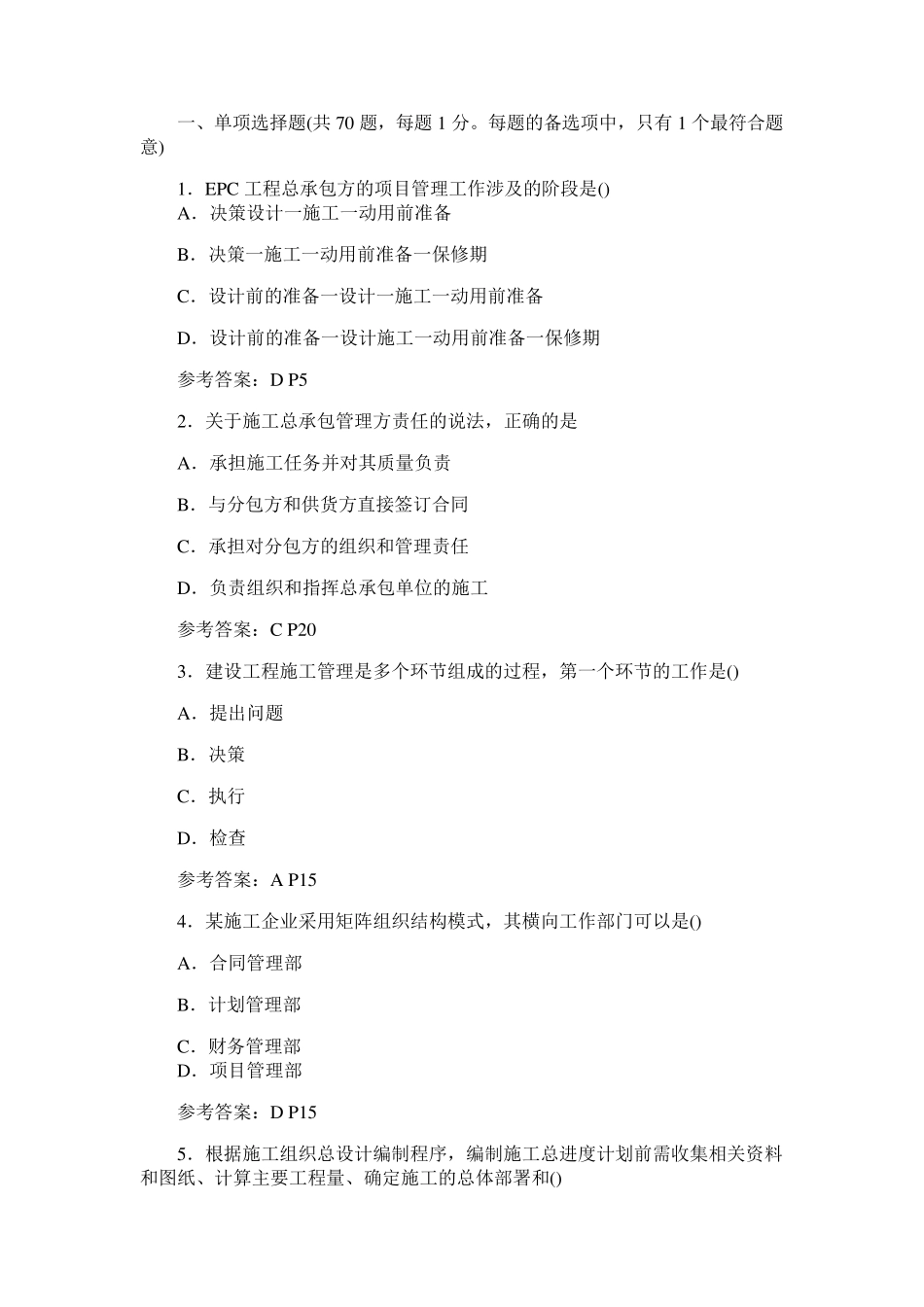 2018年二建管理真题及答案_第1页