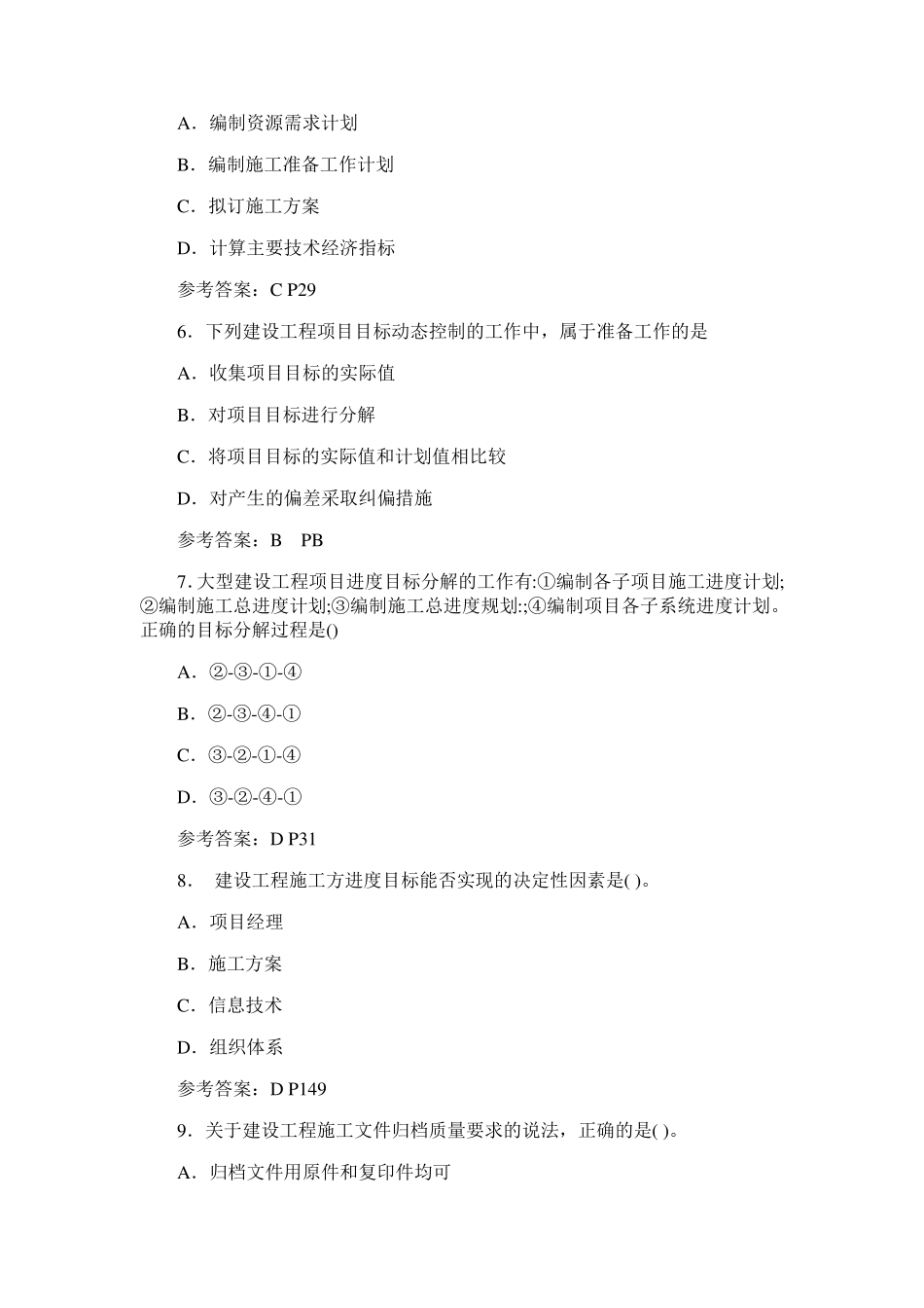 2018年二建管理真题及答案_第2页