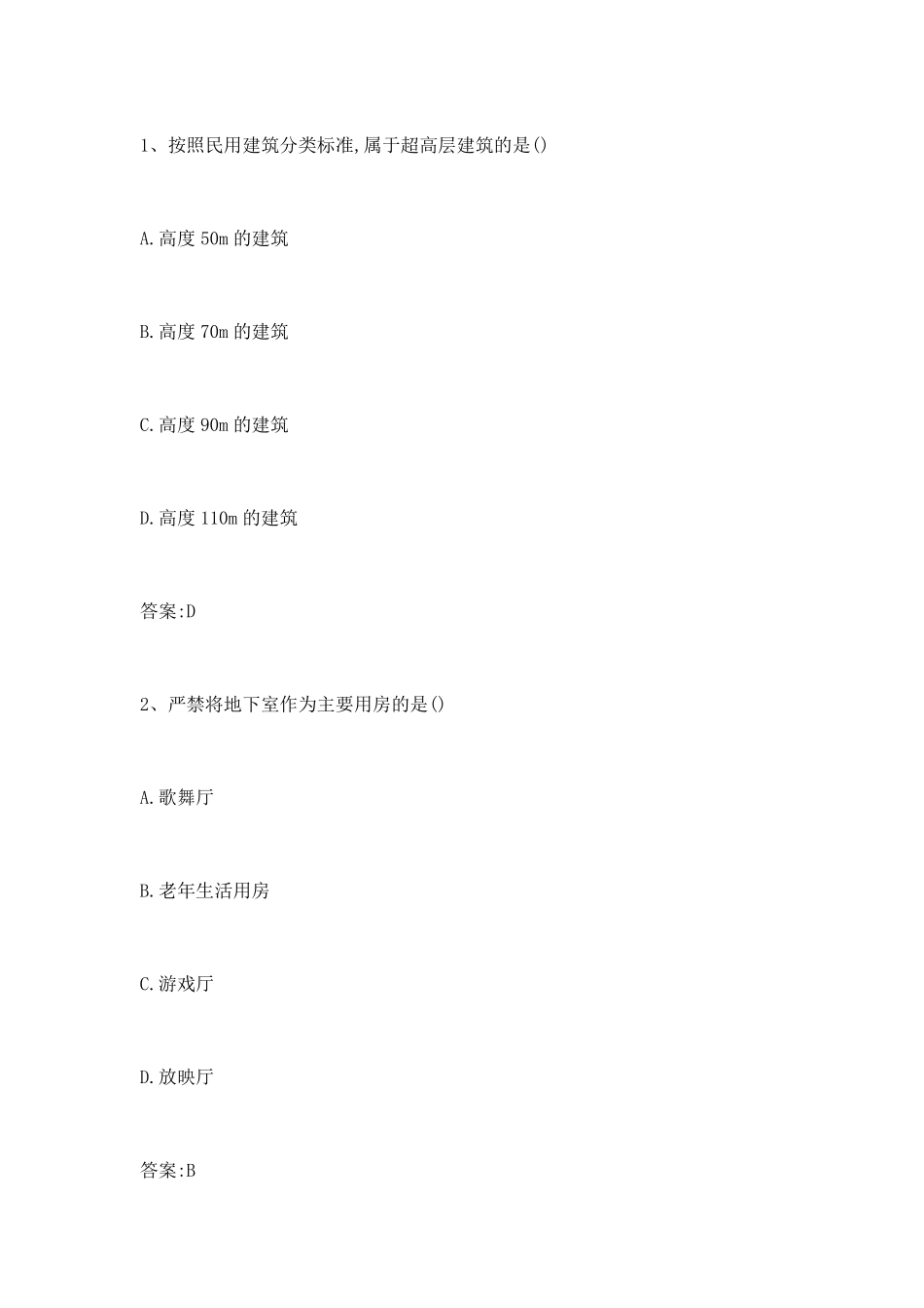 2018年二级建造师建筑实务真题及答案_第1页