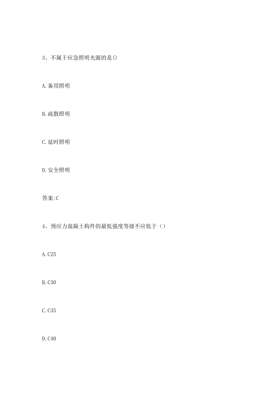 2018年二级建造师建筑实务真题及答案_第2页