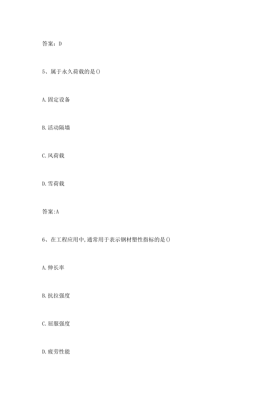 2018年二级建造师建筑实务真题及答案_第3页