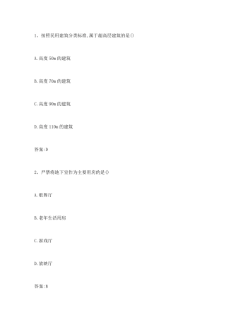 2018年二级建造师建筑实务真题及答案