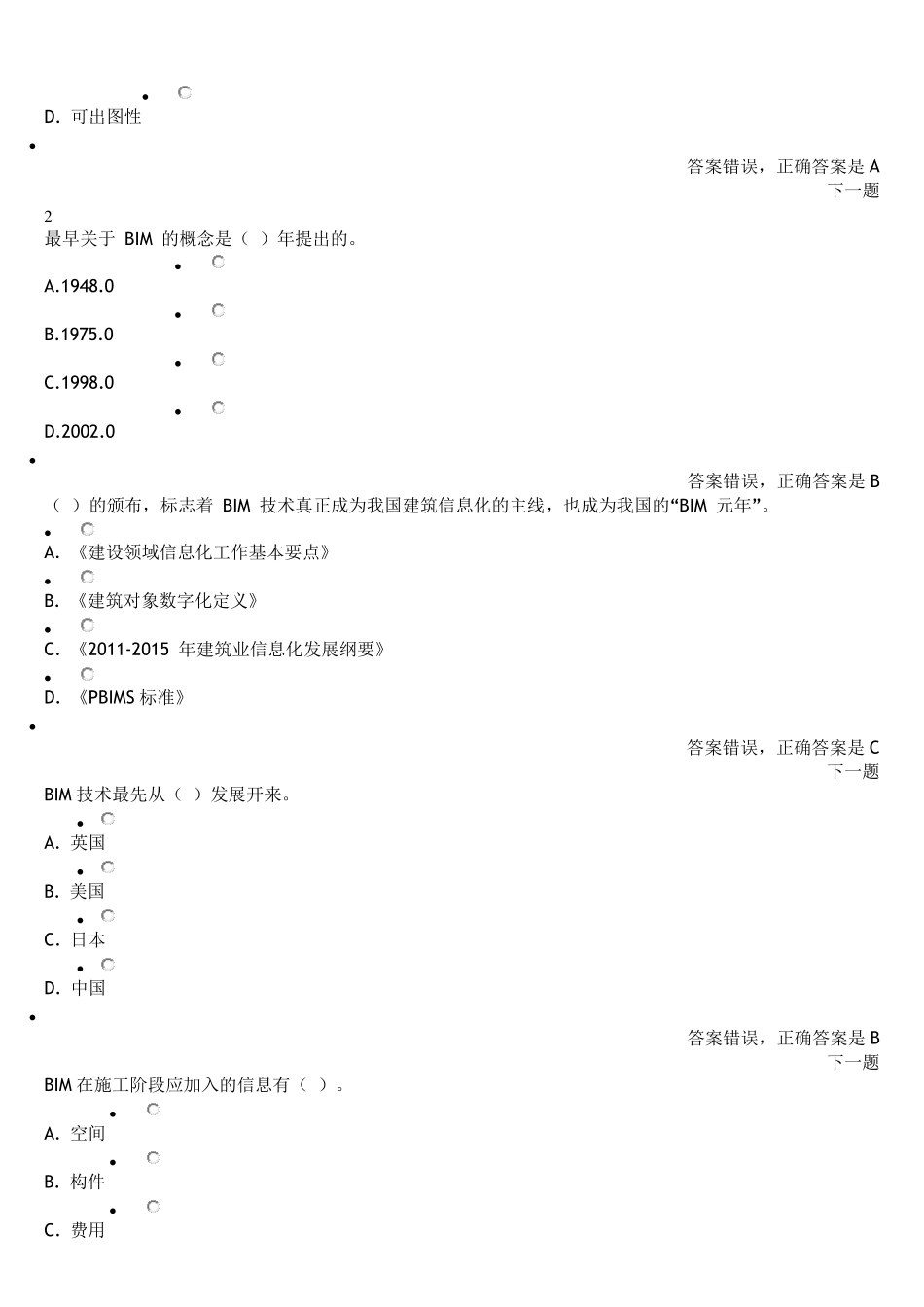 2018年二级建造师(机电)选修课继续教育题库及答案_第2页