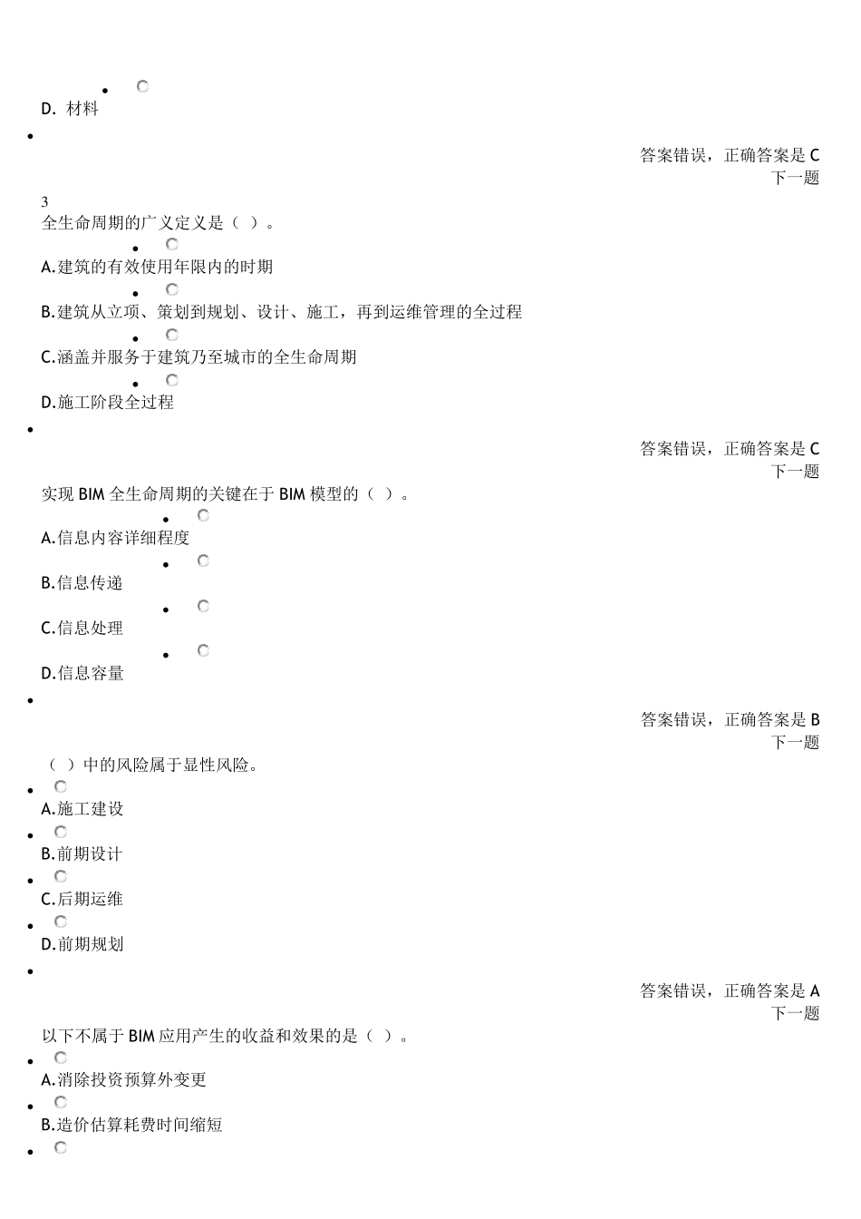 2018年二级建造师(机电)选修课继续教育题库及答案_第3页