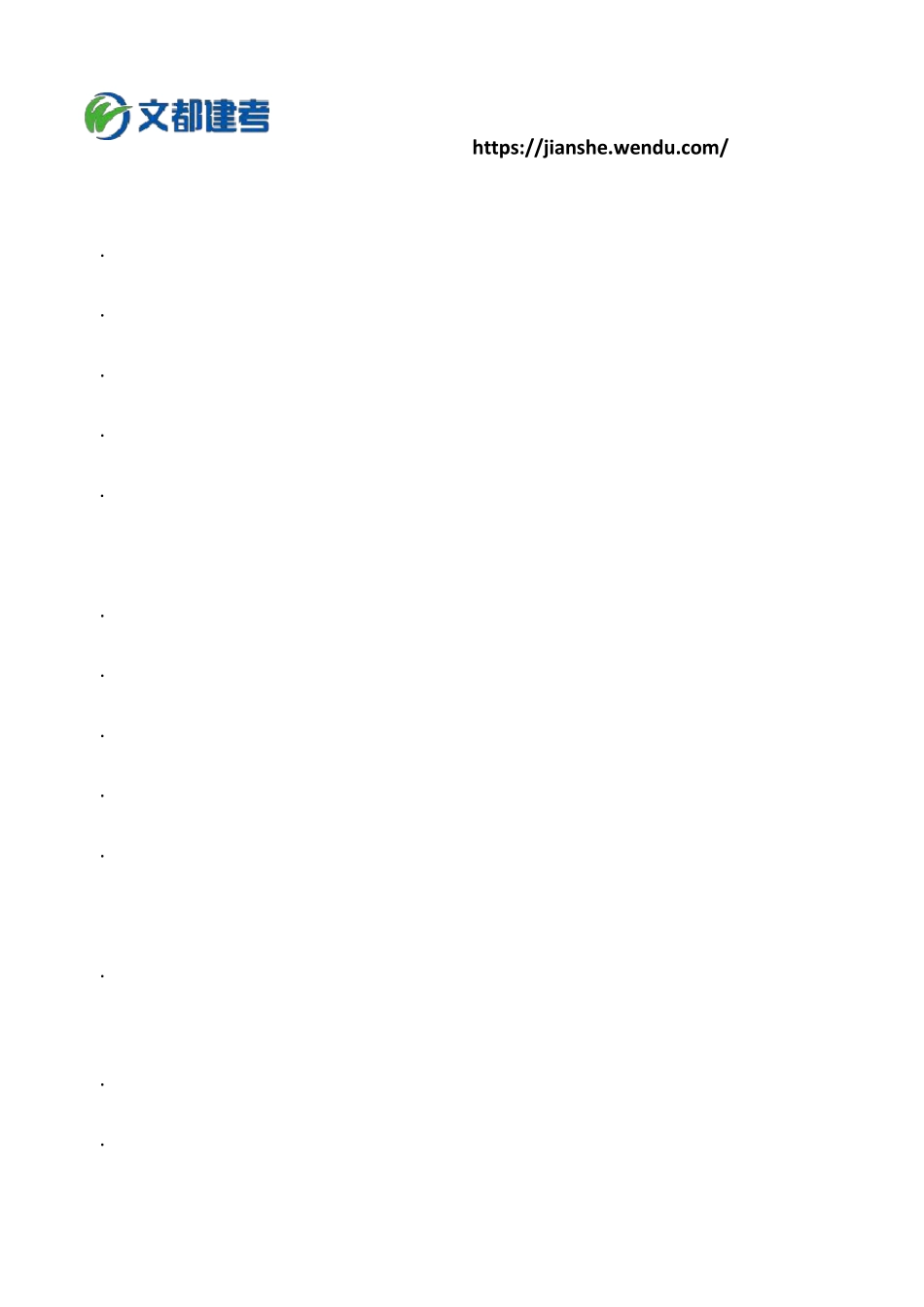 2018年二级建造师施工管理真题及答案_第2页