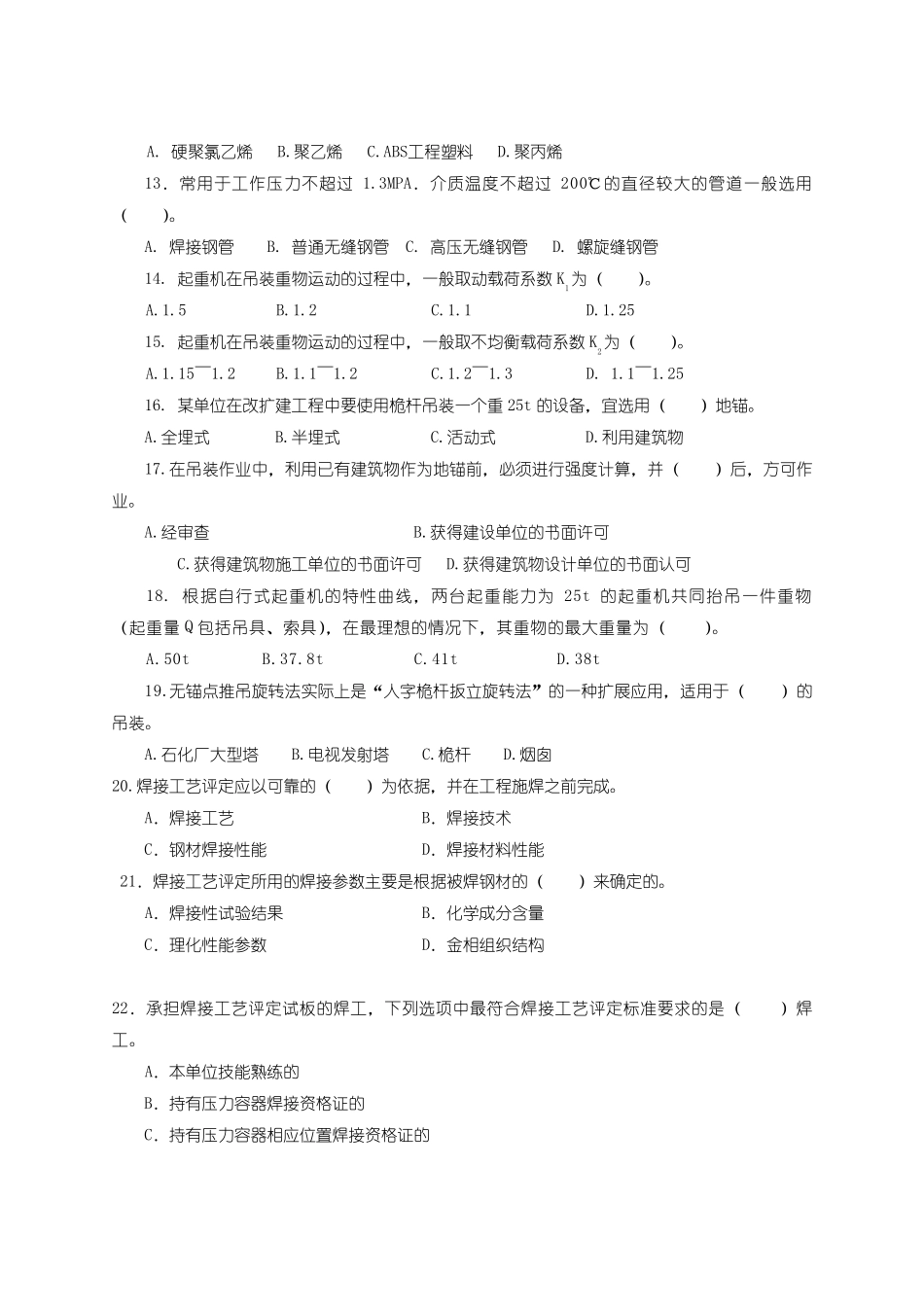 2018年二级建造师机电押题(内部)_第2页