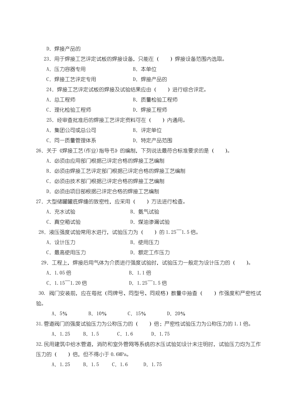 2018年二级建造师机电押题(内部)_第3页