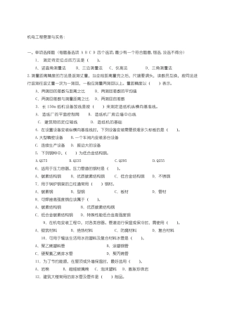 2018年二级建造师机电押题(内部)