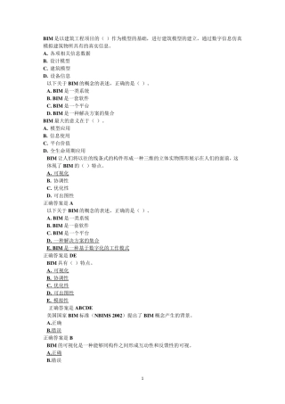 2018年二级建造师继续教育题库