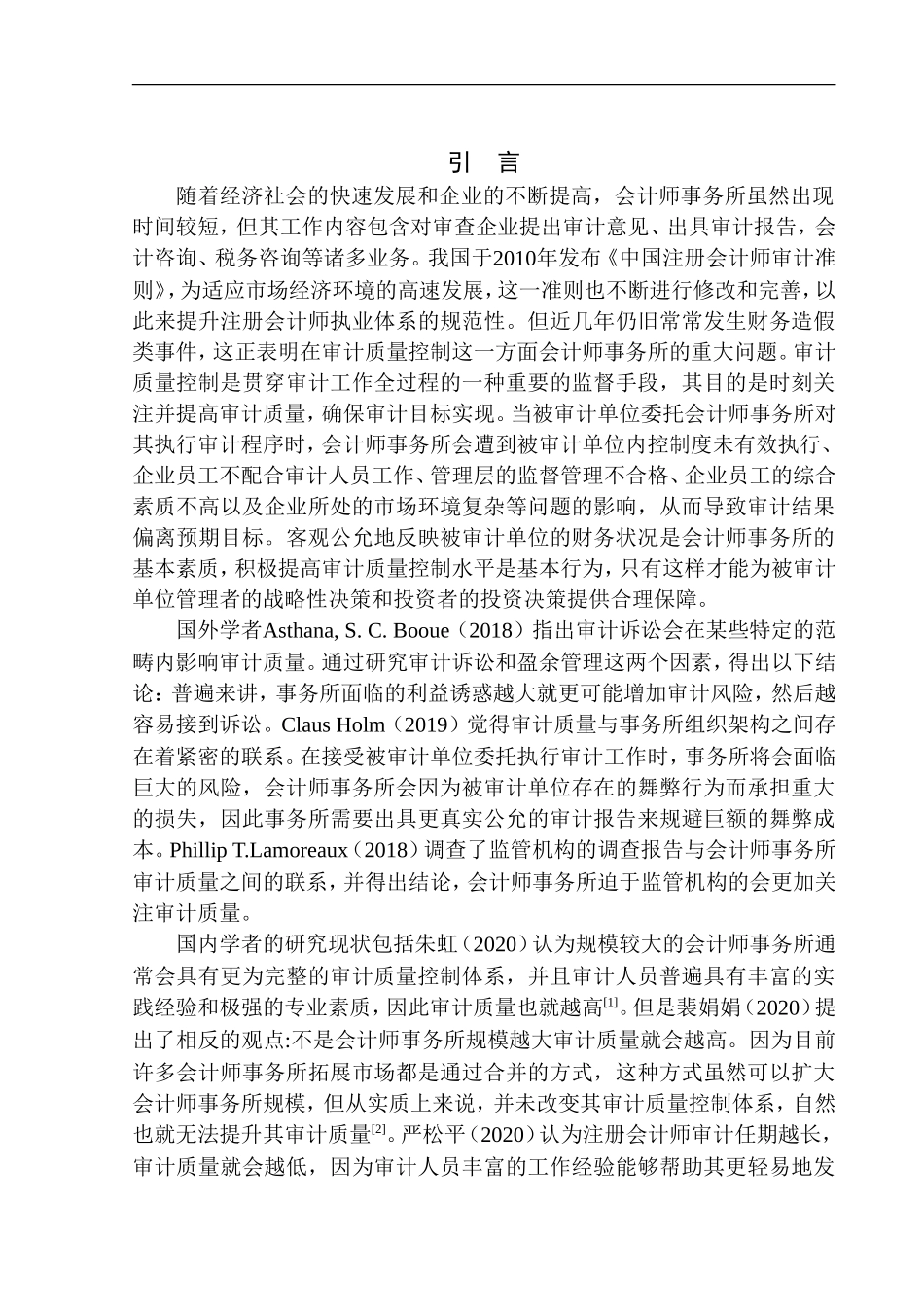 审计学专业 辽宁立信达会计师事务所审计质量控制研究_第3页