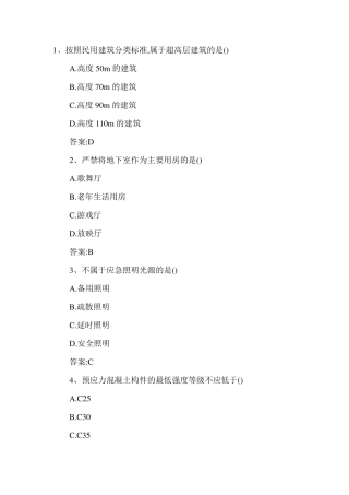 2018年二级建造师考试《建筑工程》真题及答案