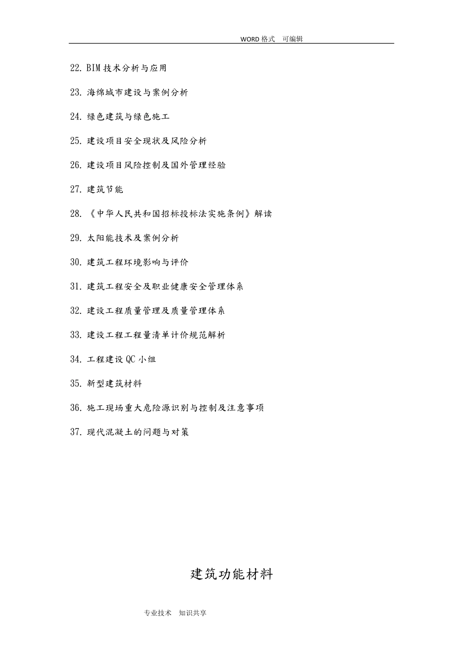 2018年二级建造师网络继续教育和答案解析d_第2页